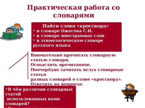 Подтверждение многочисленными словарями