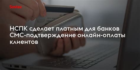 Подтверждение отключения оплаты без смс