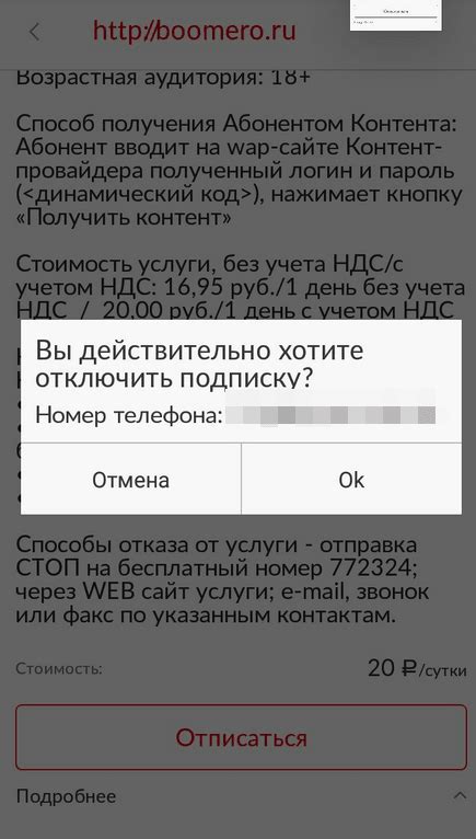 Подтверждение отключения связей