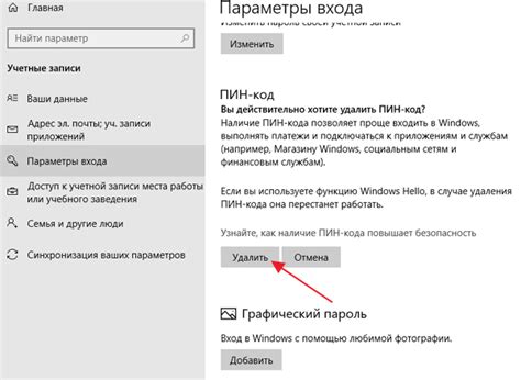 Подтверждение отключения Windows Hello