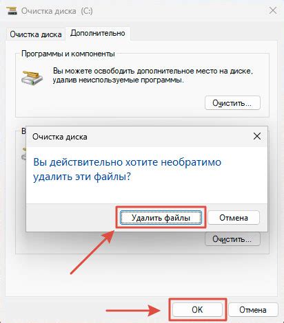 Подтверждение очистки