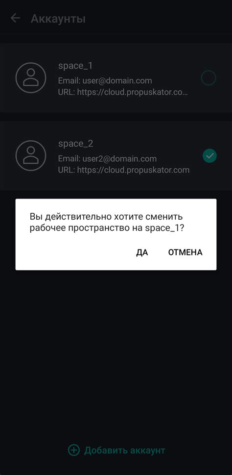 Подтверждение смены аккаунта