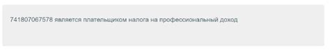 Подтверждение статуса самозанятого