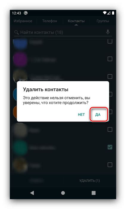 Подтверждение удаления контактов