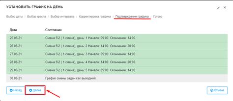 Подтверждение установленного времени