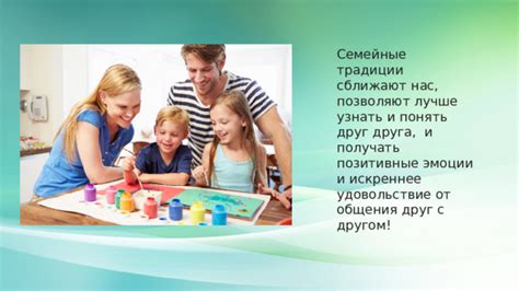 Позитивные эмоции от процесса творчества