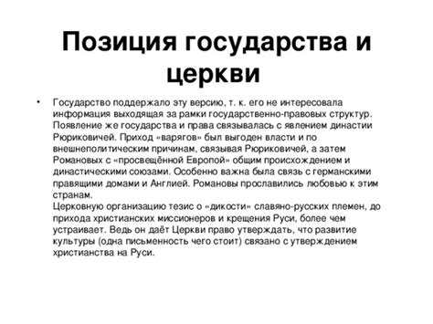 Позиция государства