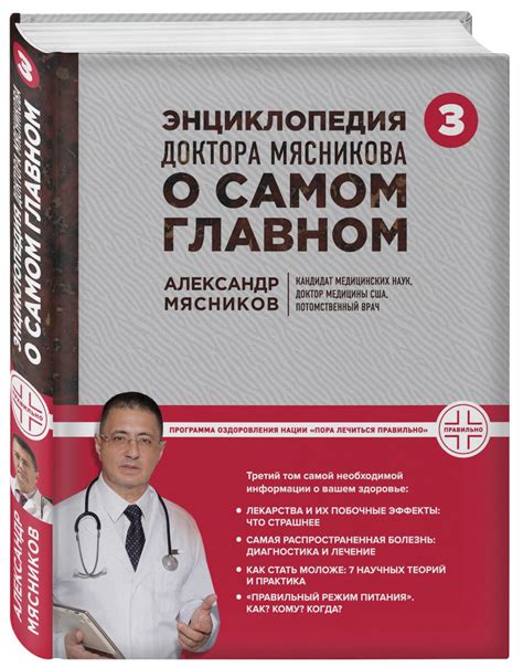 Позиция доктора Мясникова по актуальным вопросам