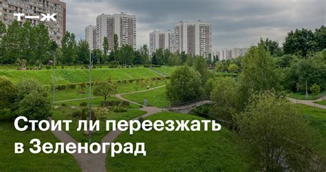 Познайте потребности своего города
