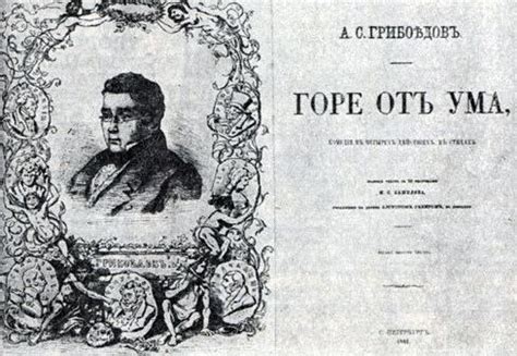 Познание и память: наследие деда Чацкого и его отца