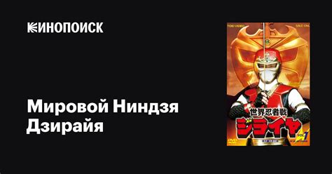Познание мировой истории ниндзя