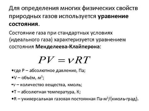 Познание природных свойств газов и жидкостей