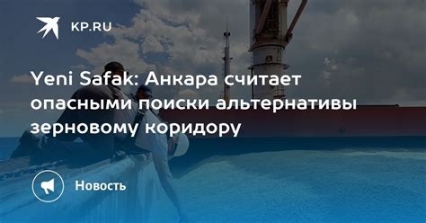 Поиски альтернативы