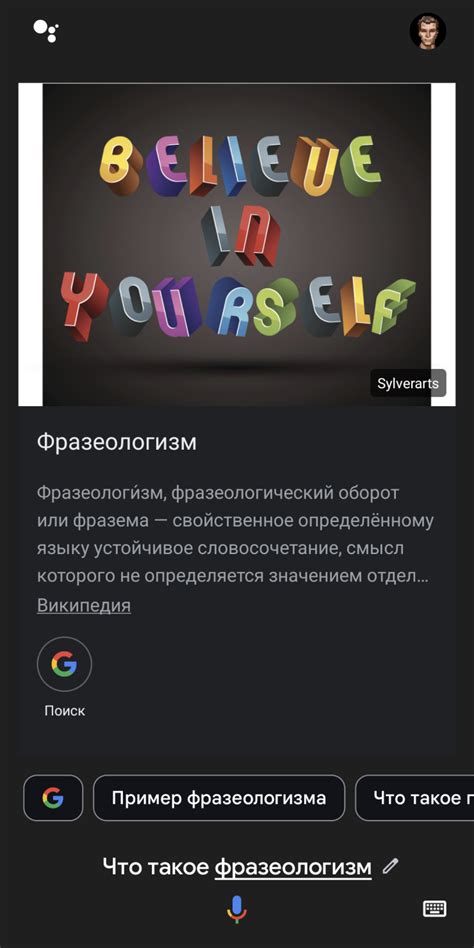Поиск "Google Ассистент"