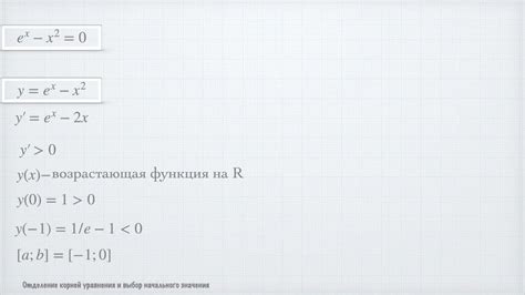 Поиск истинных корней