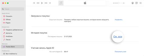 Поиск истории покупок