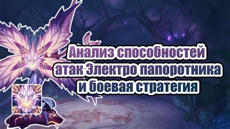 Поиск и активация электро папоротника