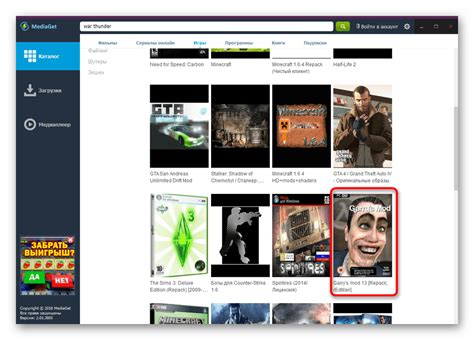 Поиск и выбор игры в MediaGet