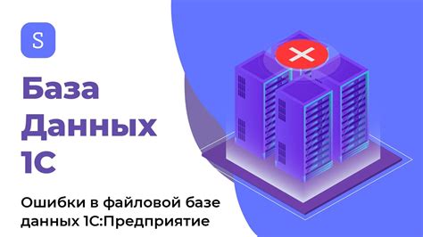 Поиск и исправление ошибок в базе данных