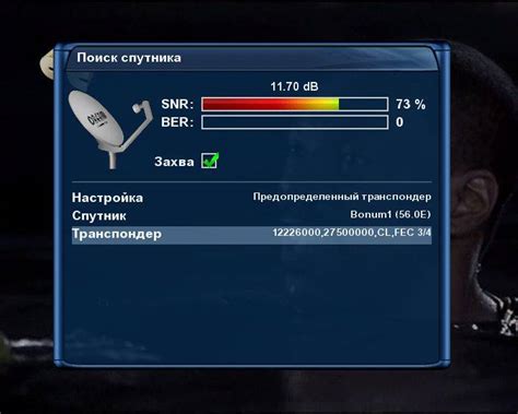 Поиск и настройка сигнала
