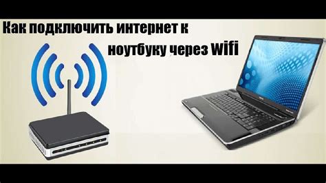 Поиск и подключение Wi-Fi сети на ноутбуке