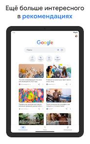 Поиск и установка приложения в Google Play Store