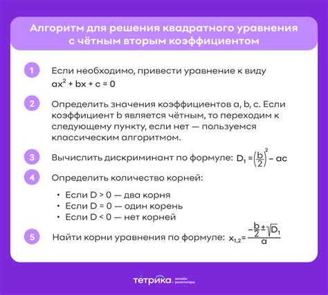 Поиск коэффициентов квадратного уравнения
