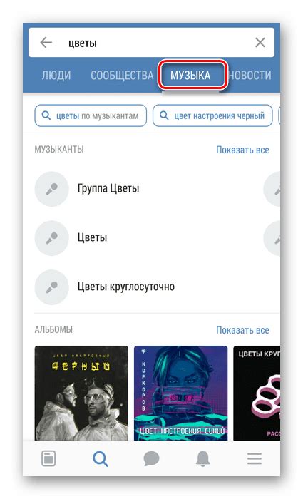 Поиск музыки в ВКонтакте