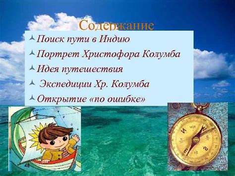Поиск неизвестного: экспедиции и путешествия