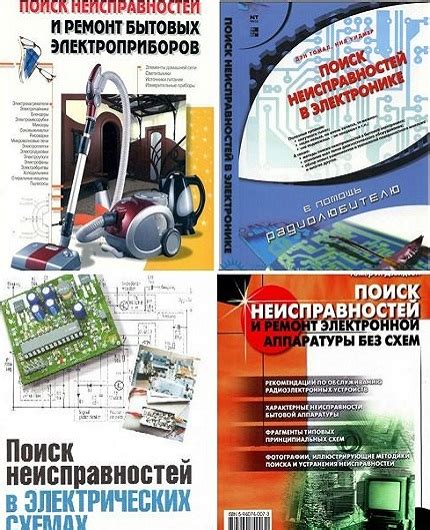 Поиск неисправностей и ремонт