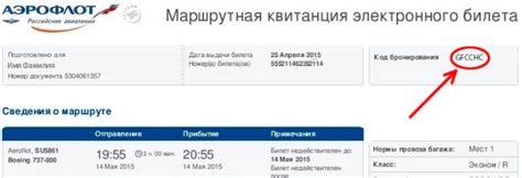 Поиск номера билета через систему онлайн-бронирования