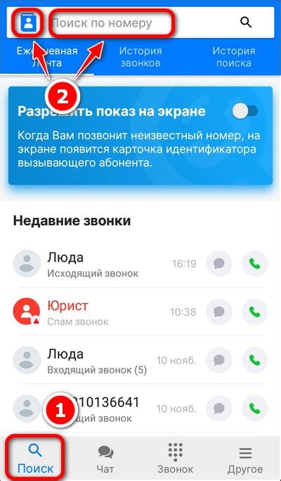 Поиск номера телефона контактов