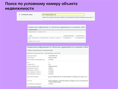 Поиск объекта недвижимости: