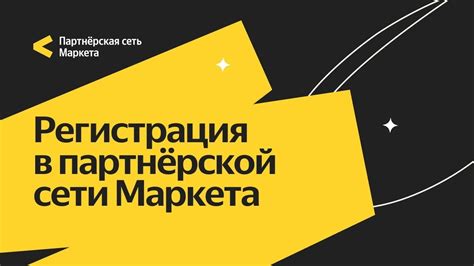 Поиск партнерской сети в стране пребывания