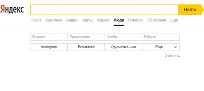 Поиск по городу проживания