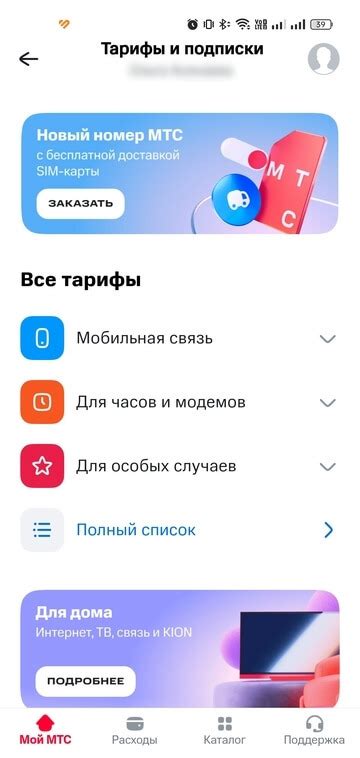 Поиск приложения Мой МТС