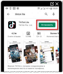 Поиск приложения Тик Ток Лайт