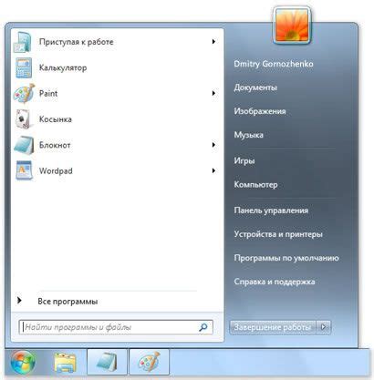 Поиск программы в меню "Пуск"