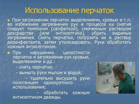 Поиск профессиональной помощи при сложных случаях загрязнения кровью