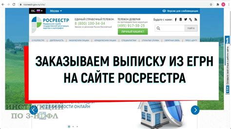 Поиск реестрового номера на сайте Росреестра