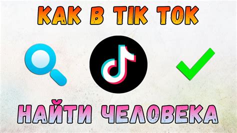 Поиск рингтона в Тик Токе