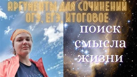 Поиск смысла и глубокого удовлетворения