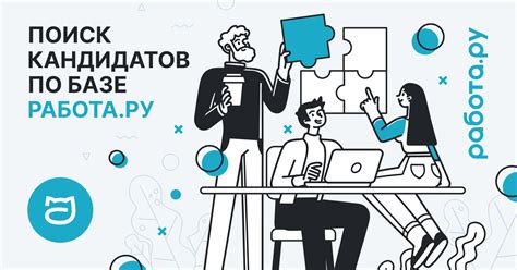 Поиск соответствующих кандидатов