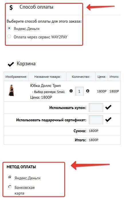 Поиск способа оплаты