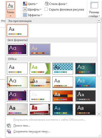 Поиск темы в PowerPoint