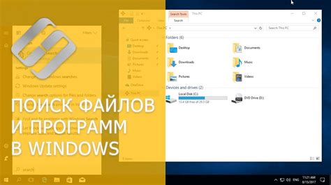 Поиск файлов достижений