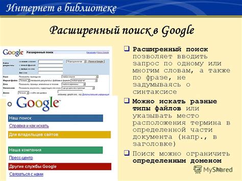 Поиск через интернет-ресурсы