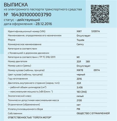 Поиск электронного ПТС для автомобиля