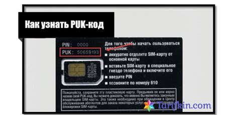 Поиск PUK кода на карте