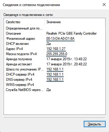 Поиск RDP адреса в сетевых настройках